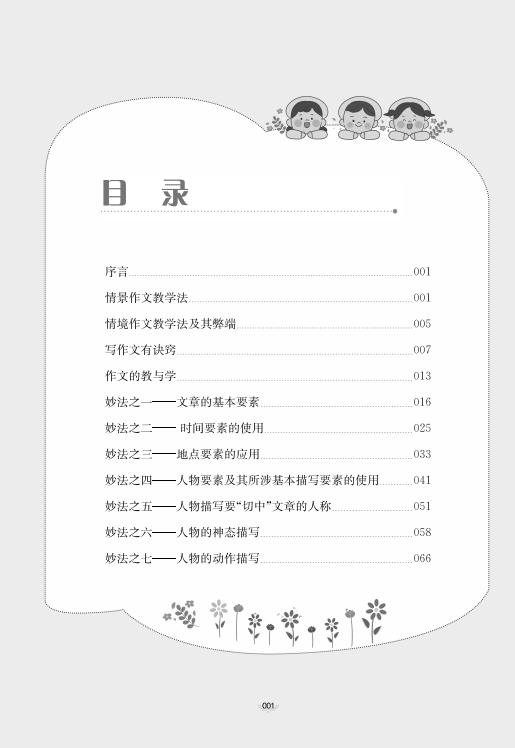 作文学习妙法 商品图3