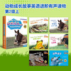 动物成长故事英语进阶有声读物第2级上 商品缩略图1