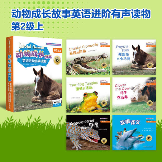 动物成长故事英语进阶有声读物第2级上 商品图1
