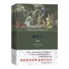 卢梭四书（4卷6册）：鲜为人知又极具洞察人性、反思教育价值的“启示录” 商品缩略图1