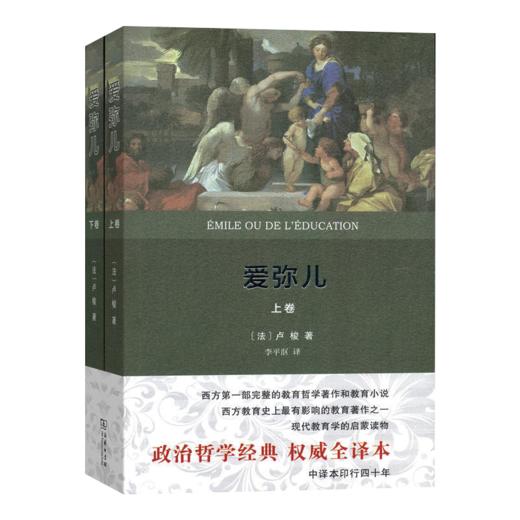 卢梭四书（4卷6册）：鲜为人知又极具洞察人性、反思教育价值的“启示录” 商品图1