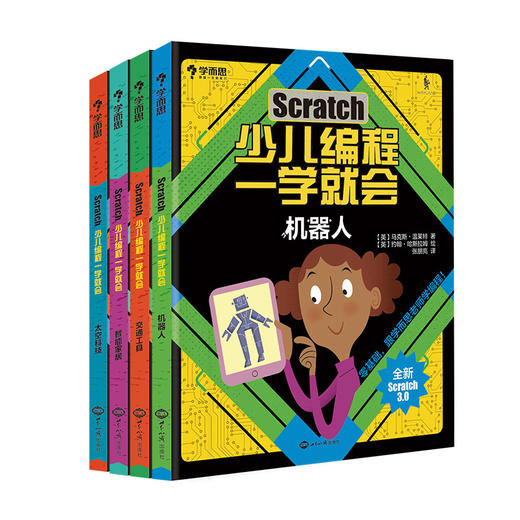【6岁+适用】学而思Scratch少儿编程一学就会 零基础自学编程积木 麻省理工力作 商品图1