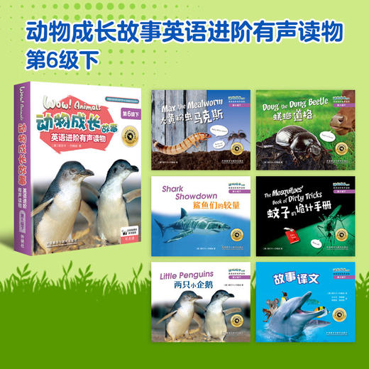 动物成长故事英语进阶有声读物第6级下 商品图1
