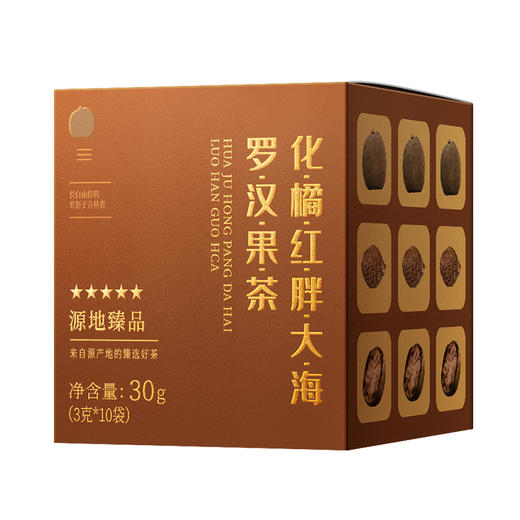 【清热润肺开喉】福东海 化橘红胖大海罗汉果茶30克（3克*10袋）天然草本香 商品图5
