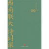 (仓发) 西南联大诗词课（《西南联大通识课》系列新作！诸子百家之后，又一场思想文化的盛宴！）/天地出版社/闻一多，等/9787545565836 商品缩略图4
