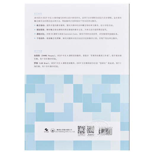 【中商原版】DP中文A课程概念驱动的单元设计 简体版 DP Chinese A Course Concept-based Unit Design 港台原版 张酉酉 罗倩 香港三联书店 商品图1