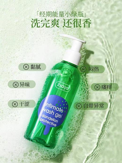 ZIAJA齐叶雅蒲公英私密私处护理洗液200ml 商品图1