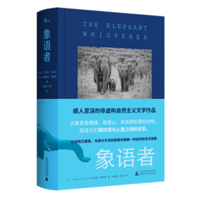 【毛边本】象语者