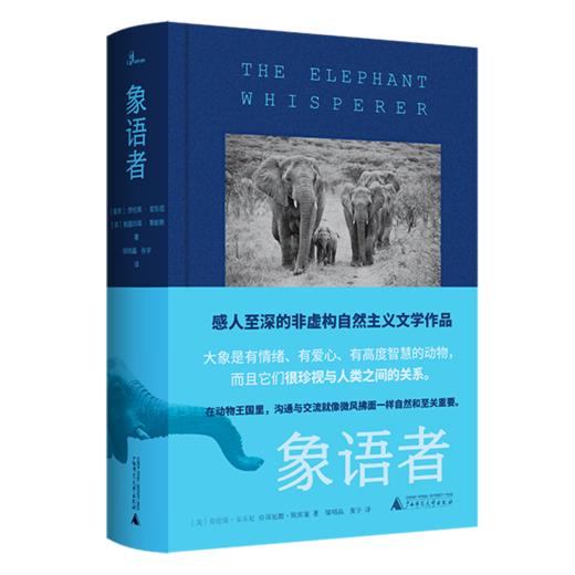 【毛边本】象语者 商品图0