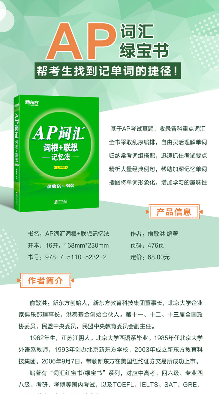 AP词汇词根+联想记忆法-详情图790_01.jpg