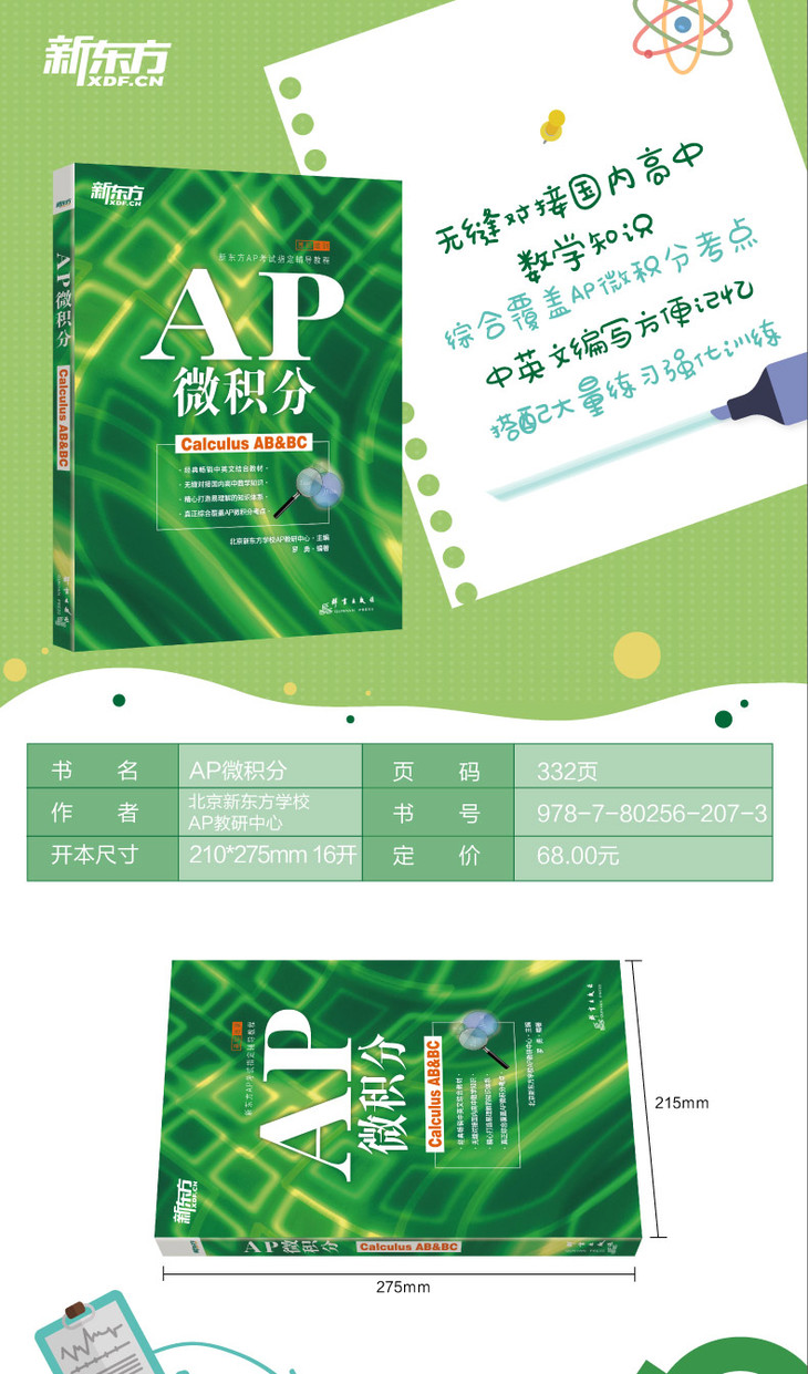 《AP微积分》-详情图(790像素)_01.jpg