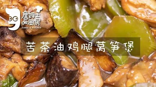 苦茶油鸡腿莴笋煲 商品图0