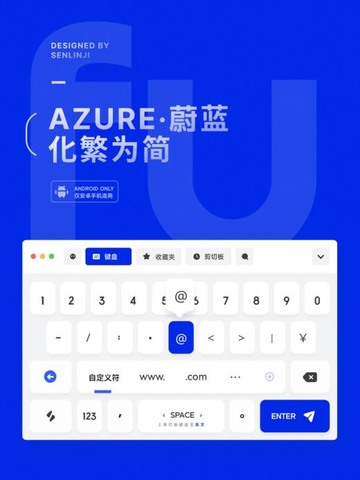 《AZURE · 蔚蓝》极简双色智能，输入法增强体验。 / 百度输入法 商品图4