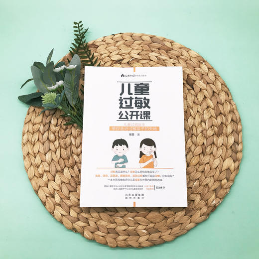 儿童过敏公开课，2021年北京市科协优秀科普图书，2022年全国优秀科普作品，系统地讲解儿童过敏预防与治疗 商品图1