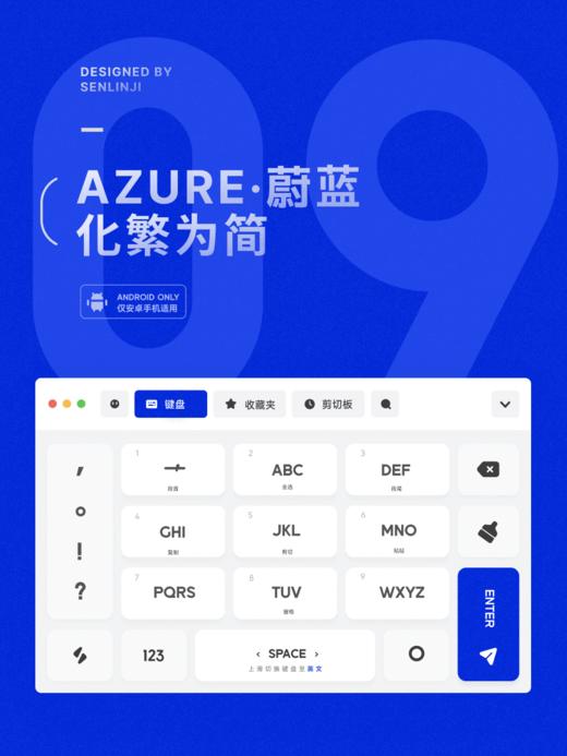 《AZURE · 蔚蓝》极简双色智能，输入法增强体验。 / 百度输入法 商品图3