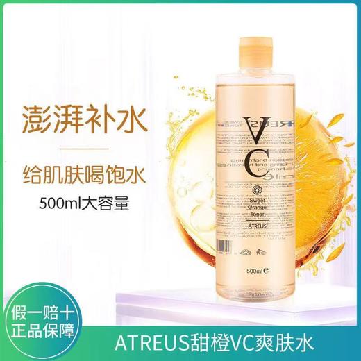 【原装进口】泰国进口Atreus VC爽肤水500ml 播 商品图1