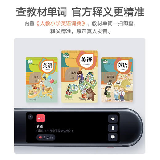 网易有道人教版词典笔 商品图5