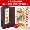 (仓发) 中国历史人物故事 环保纸 连环画 小人书 上海人美 名家名绘（套装20册）（红函/皮装）/上海人民美术出版社/朱心，苏雪安，康促，郭沫若，潘勤孟，等/9787532291434 商品缩略图1