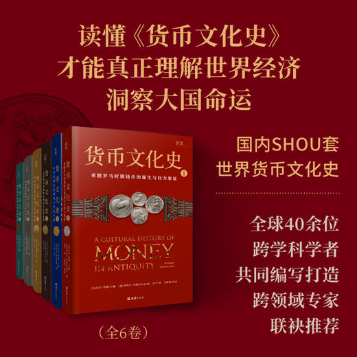 货币文化史1：希腊罗马时期钱币的诞生与权力象征 商品图1