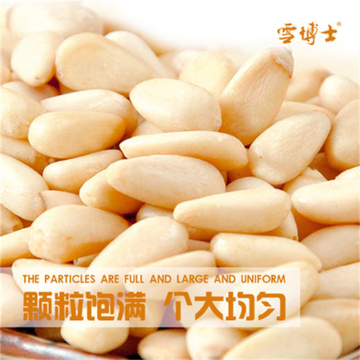 雪博士||有机坚果松子系列小兴安岭野生核桃仁开口松子营养干果零食 商品图3