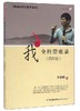 (仓发) 我的全程带班录（四年级）/福建教育出版社/管建刚/9787533471774 商品缩略图0