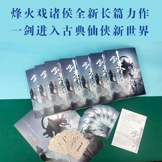 (仓发) 剑来：第四辑（22—28）烽火戏诸侯全新古典仙侠力作/浙江文艺出版社/烽火戏诸侯/9787533966195 商品图3