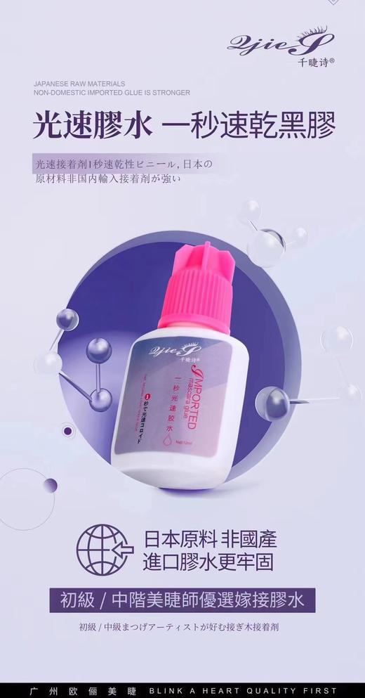 【秒杀价】1秒速干黑胶水 商品图1