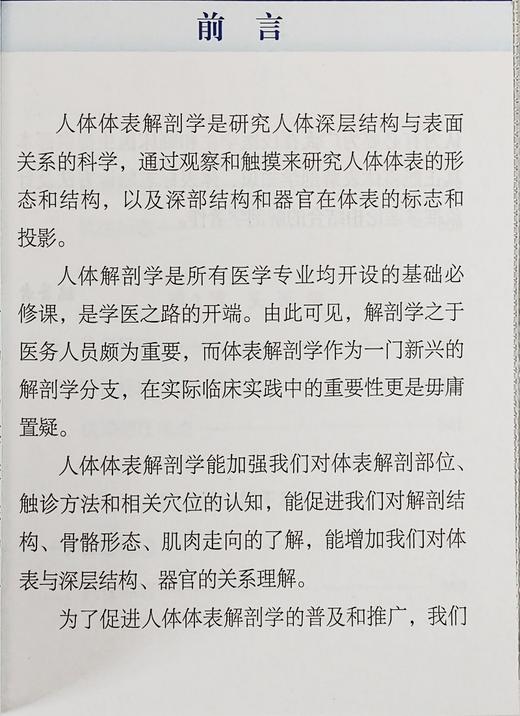 人体体表解剖速查 体表各肌肉的起止点运动功能及神经支配 人体表面解剖图谱 郭长青 黄怡然 主编9787504692047中国科学技术出版社 商品图2