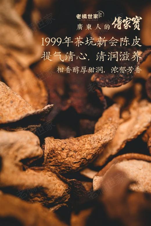 1999年茶坑老陈皮  100g礼盒装 新会陈皮 商品图1
