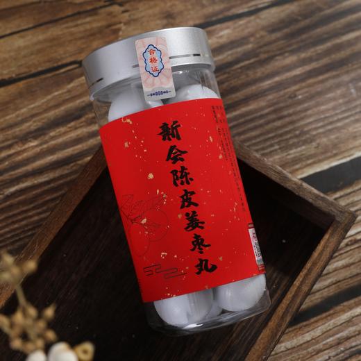 【门店请货版10件以上】期颐新会陈皮姜枣丸 商品图0
