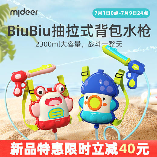 弥鹿儿童抽拉背包水枪玩具大容量夏天男女孩喷水呲滋戏水打水仗 商品图0
