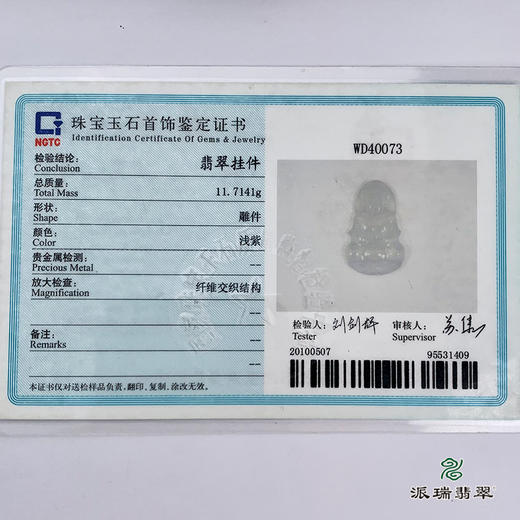 派瑞翡翠 翡翠观音 糯冰种 紫色 商品图4