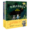 【5岁+】《机器人寻岛记》（全4册）| 大师级科幻文学绘本，画面未来感十足，儿童文学作家 彭懿、科幻作家 王洁  倾情推荐！ 商品缩略图0
