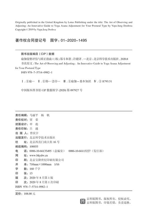 (仓发) 瑜伽姿势评估与矫正指南/北京科学技术出版社/(韩) 郑斗和/9787571409821 商品图4