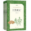 (仓发) 三国演义（上下）（《语文》推荐阅读丛书 人民文学出版社）/人民文学出版社/[明]罗贯中/9787020137565 商品缩略图0