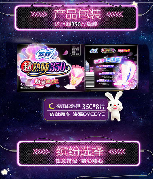 苏菲卫生巾超熟睡350MM柔棉感夜用8片*4包 商品图3