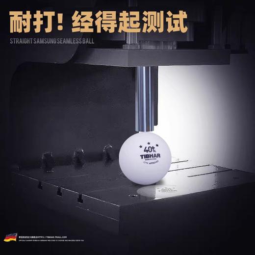 Tibhar挺拔三星乒乓球40+无缝新材料乒乓球 商品图5