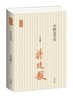 (仓发) 台湾国学丛书：中国近代史/九州出版社/蒋廷黻/9787522503301 商品缩略图0