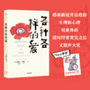 各种各样的爱 迈克尔罗森 著 Nice爷爷用笑话和幽默记录疫情实感 用幽默俏皮的语言书写爱与奇迹 中信出版 商品缩略图1