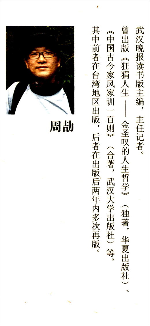 (仓发) 传统文化进校园：我们的家风（家庭读本）/崇文书局/周劼/9787540348342 商品图2