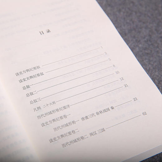 读史方舆纪要（全十册）（被后世誉为“千古绝作”“海内奇书”的地理著作，集自然地理、人文地理、历史等于一身的地理著作) 商品图5