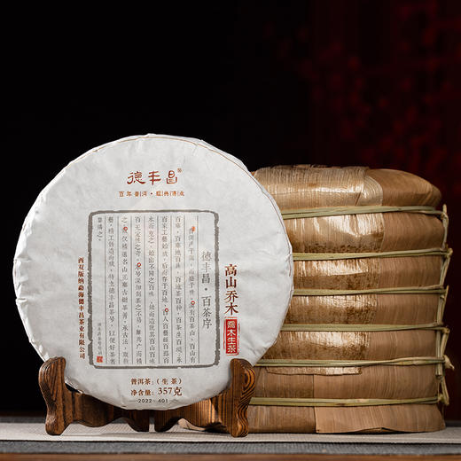 德丰昌【高山乔木】2022年普洱生茶357克 商品图7