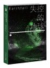 (仓发) 失控的地球/新星出版社/[美]奥森·斯科特·卡德/9787513334235 商品缩略图0