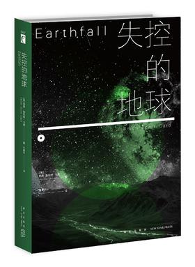 (仓发) 失控的地球/新星出版社/[美]奥森·斯科特·卡德/9787513334235