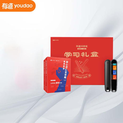 网易有道词典笔3.0礼盒版儿童版/进阶版 商品图0