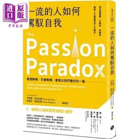 【中商原版】*流的人如何驾驭自我 管理热情 引导热情 激发出我们*好的一面 港台原版 布莱德 史托伯格 史提夫 麦格尼斯 乐金