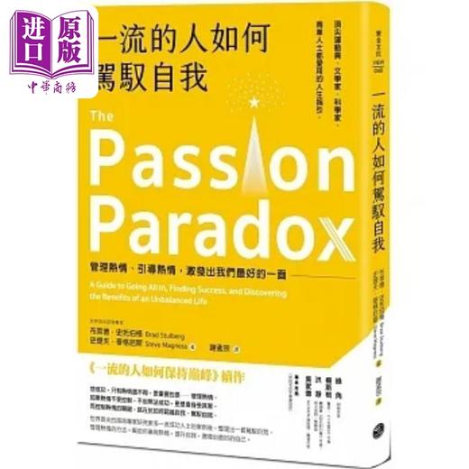 【中商原版】*流的人如何驾驭自我 管理热情 引导热情 激发出我们*好的一面 港台原版 布莱德 史托伯格 史提夫 麦格尼斯 乐金 商品图0