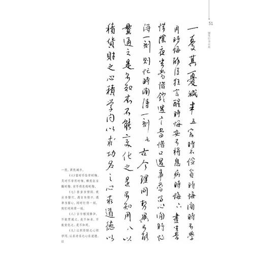 白蕉钢笔字写法 商品图4