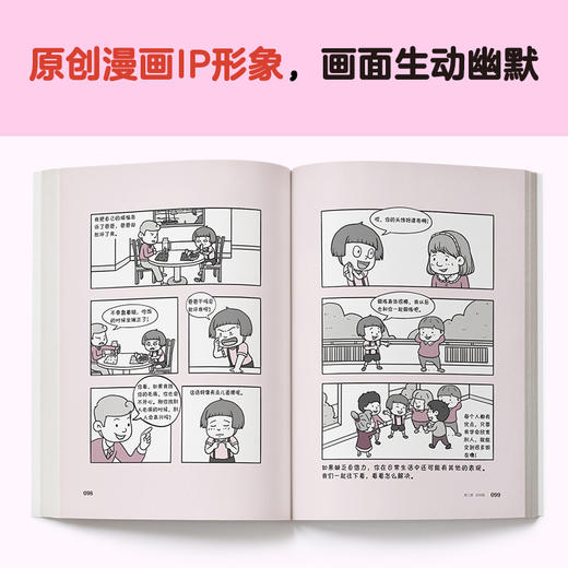 (仓发) 小学生心理学漫画 2 自信力：我不能没有勇气和自信(从小心理健康，成长越挫越强，趣味漫画)/江苏凤凰文艺出版社/小禾心理研究所/9787559422200 商品图6