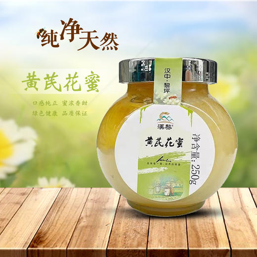汉黎黄芪花蜜250克/山花蜜250克 商品图0